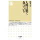 人間は脳で食べている（筑摩書房） [電子書籍]