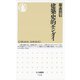 建築史的モンダイ（筑摩書房） [電子書籍]