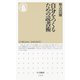 自分をつくるための読書術（筑摩書房） [電子書籍]