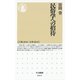 民俗学への招待（筑摩書房） [電子書籍]