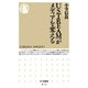 USTREAMがメディアを変える（筑摩書房） [電子書籍]