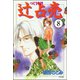辻占売（分冊版） 【第8話】（ぶんか社） [電子書籍]