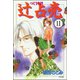 辻占売（分冊版） 【第11話】（ぶんか社） [電子書籍]