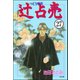 辻占売（分冊版） 【第27話】（ぶんか社） [電子書籍]