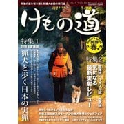 けもの道 2020春号 Hunter's sprinG（三才ブックス） [電子書籍]