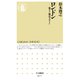 ロンドン ―地主と都市デザイン（筑摩書房） [電子書籍]