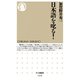 日本語を叱る！（筑摩書房） [電子書籍]