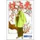 辻占売（分冊版） 【第37話】（ぶんか社） [電子書籍]