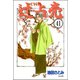 辻占売（分冊版） 【第41話】（ぶんか社） [電子書籍]