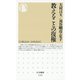 教えることの復権（筑摩書房） [電子書籍]