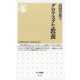 グロテスクな教養（筑摩書房） [電子書籍]