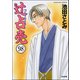 辻占売（分冊版） 【第98話】（ぶんか社） [電子書籍]