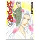 辻占売（分冊版） 【第104話】（ぶんか社） [電子書籍]