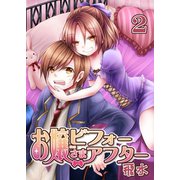 お嬢さまビフォーアフター 第2話（A-WAGON） [電子書籍]
