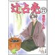 辻占売（分冊版） 【第77話】（ぶんか社） [電子書籍]