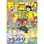 モーニング 2020年21・22号 （2020年4月23日発売）（講談社） [電子書籍]