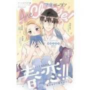 AneCheese！ 33号（小学館） [電子書籍]
