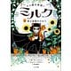 ネコ魔女見習い ミルク ３ ～屋上庭園のひみつ～（小学館） [電子書籍]