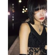 新あいどる聖書（扶桑社） [電子書籍]
