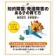 知的障害/発達障害のある子の育て方（講談社） [電子書籍]