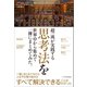 超一流が実践する思考法を世界中から集めて一冊にまとめてみた。（SBクリエイティブ） [電子書籍]