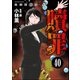 強制除霊師・斎（分冊版） 【第40話】（ぶんか社） [電子書籍]