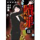 強制除霊師・斎（分冊版） 【第44話】（ぶんか社） [電子書籍]