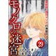 音羽マリアの異次元透視（分冊版） 【第29話】（ぶんか社） [電子書籍]