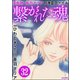 音羽マリアの異次元透視（分冊版） 【第32話】（ぶんか社） [電子書籍]