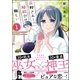 花野さんとの縁結びは難しい（分冊版） 【第1話】（ぶんか社） [電子書籍]