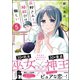 花野さんとの縁結びは難しい（分冊版） 【第5話】（ぶんか社） [電子書籍]