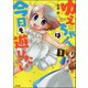 ゆえちゃんは今日も遊びたい（分冊版） 【第1話】（ぶんか社） [電子書籍]