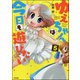 ゆえちゃんは今日も遊びたい（分冊版） 【第5話】（ぶんか社） [電子書籍]