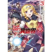 ニートだけどハロワにいったら異世界につれてかれた3（キルタイム） [電子書籍]