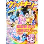 コミックヴァルキリーWeb版Vol.83（キルタイム） [電子書籍]