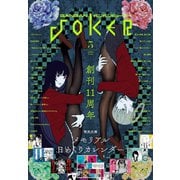 月刊ガンガンJOKER 2020年5月号（スクウェア･エニックス） [電子書籍]