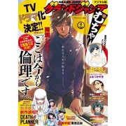 グランドジャンプ むちゃ 2020年5月号（集英社） [電子書籍]