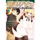 田中のアトリエ ～年齢＝彼女いない歴の魔法使い～（2）（マンガボックス） [電子書籍]
