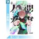 人間カード【分冊版】 第53話（マンガボックス） [電子書籍]