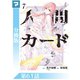 人間カード【分冊版】 第61話（マンガボックス） [電子書籍]