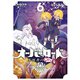 オーバーロード 不死者のOh！（6）（KADOKAWA） [電子書籍]