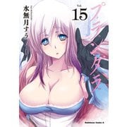 プランダラ（15）（KADOKAWA） [電子書籍]