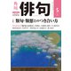 俳句 2020年5月号（角川文化振興財団） [電子書籍]