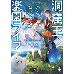 ヨドバシ.com - 洞窟王からはじめる楽園ライフ ～万能の採掘スキルで