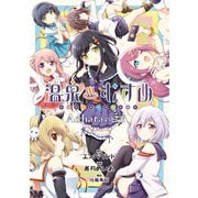 温泉むすめ Adharaの日常（KADOKAWA） [電子書籍]