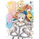 異世界チート魔術師（8）（KADOKAWA） [電子書籍]