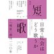 短歌 2020年5月号（角川文化振興財団） [電子書籍]
