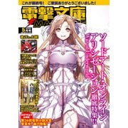 電撃文庫MAGAZINE 2020年5月号（KADOKAWA） [電子書籍]