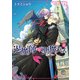 退魔師と悪魔ちゃん（4）【電子特別版】（KADOKAWA） [電子書籍]