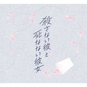 映画「殺さない彼と死なない彼女」劇場パンフレット（ムービーウォーカー） [電子書籍]